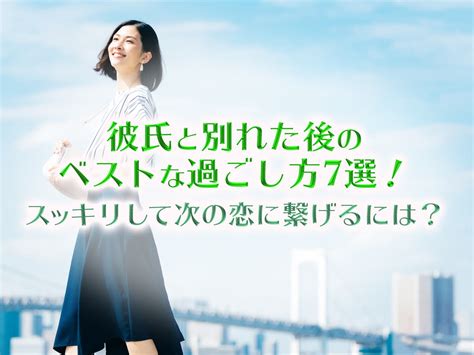 別れ た 後 女性 心理|彼氏と別れた後の女性心理とは？破局したばかりの元 .